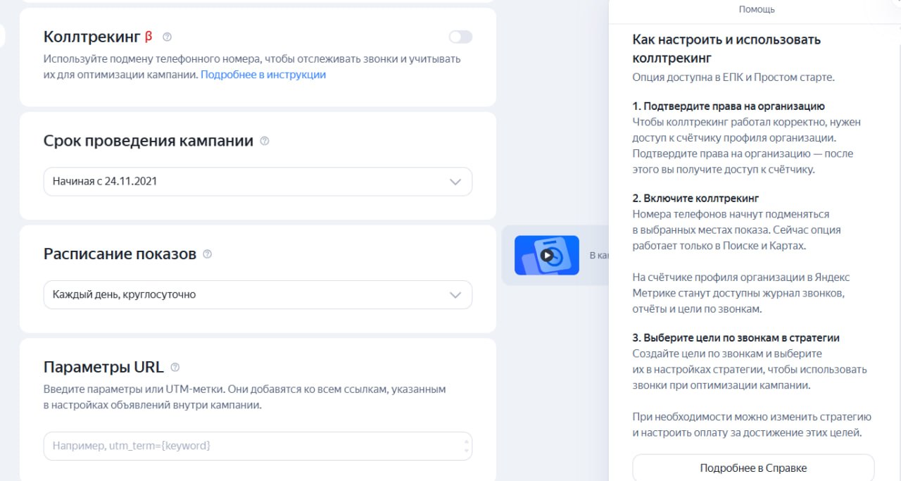 Иллюстрация к статье «В Яндекс Директе появился свой коллтрекинг!»