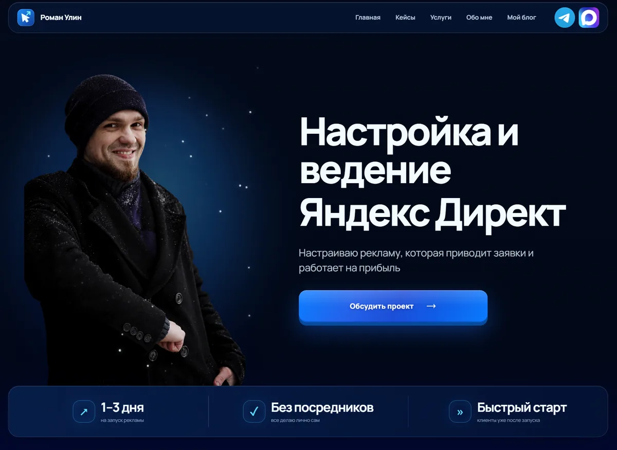 Сайт-портфолио Романа Улина, созданный с помощью GPT