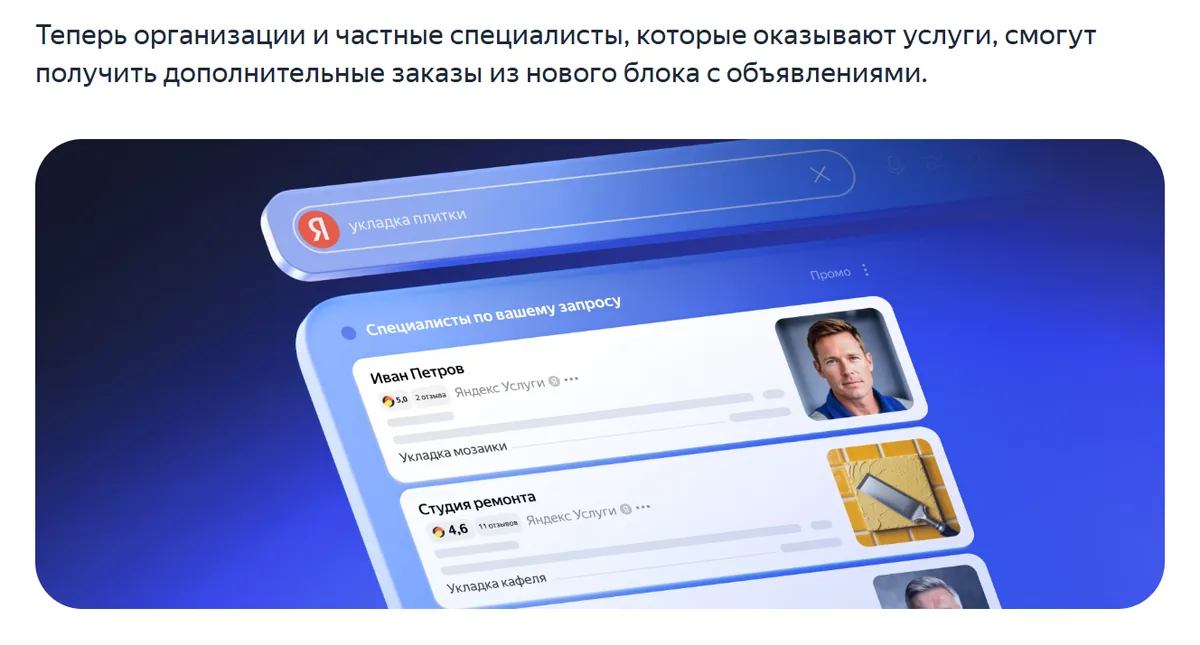 Иллюстрация к статье «+1 новое место показа на поиске: Галерея услуг!»