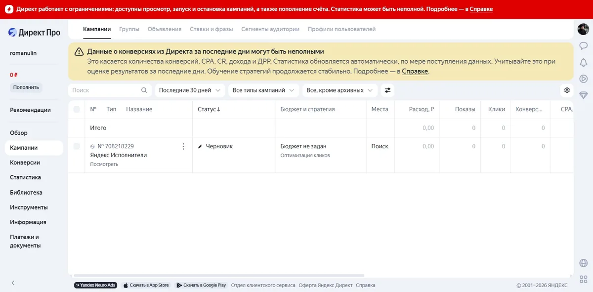 Рекламный кабинет Яндекс Директа с уведомлениями об ограничениях работы и неполной статистике конверсий