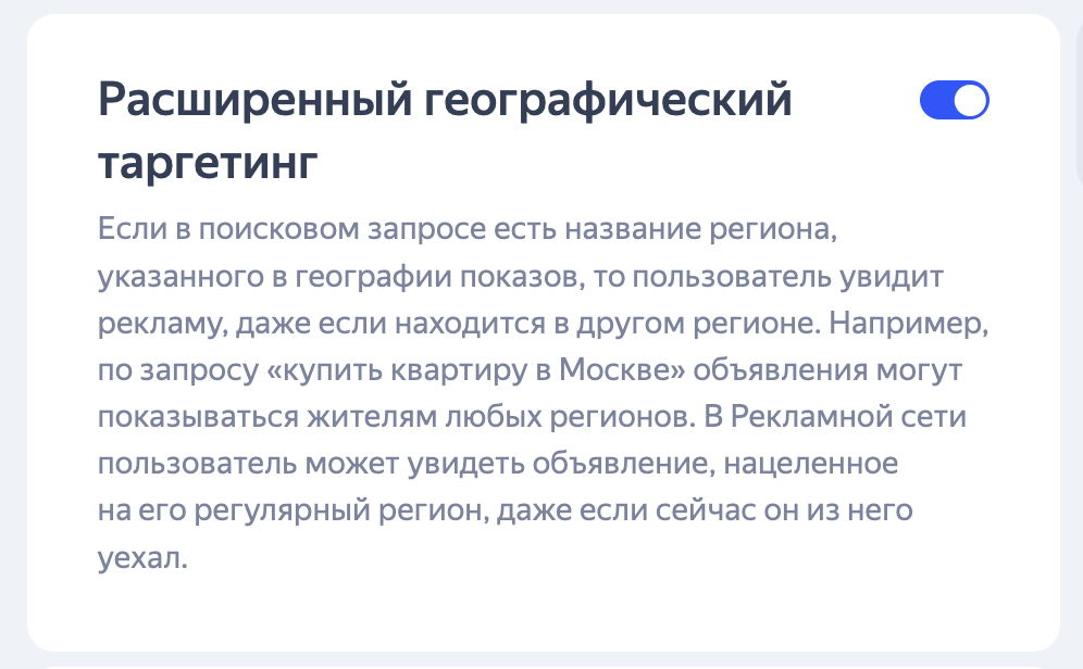 Иллюстрация к статье «Расширенный геотаргетинг теперь не отключить!»