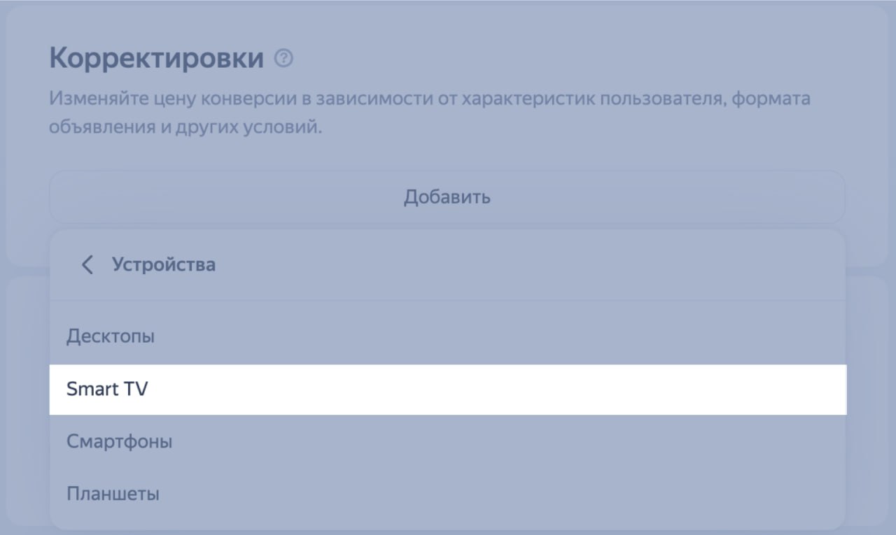 Иллюстрация к статье «Корректировка рекламы на Smart TV»