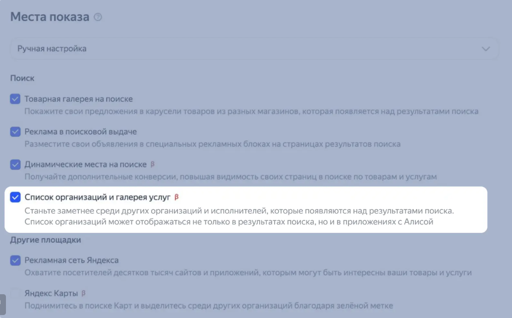 Дополнительное изображение к статье «+1 новое место показа на поиске: Галерея услуг!»