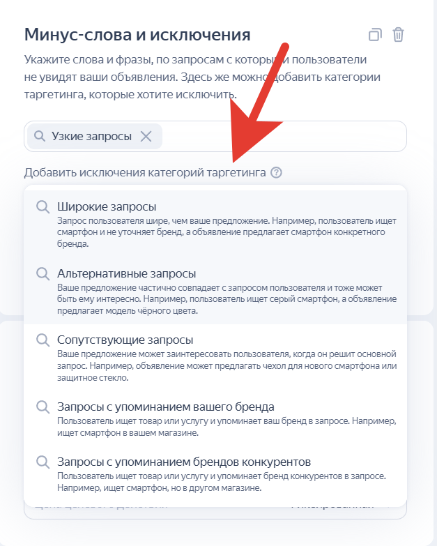 Иллюстрация к статье «Как в МК отключить галочки автотаргетинга»