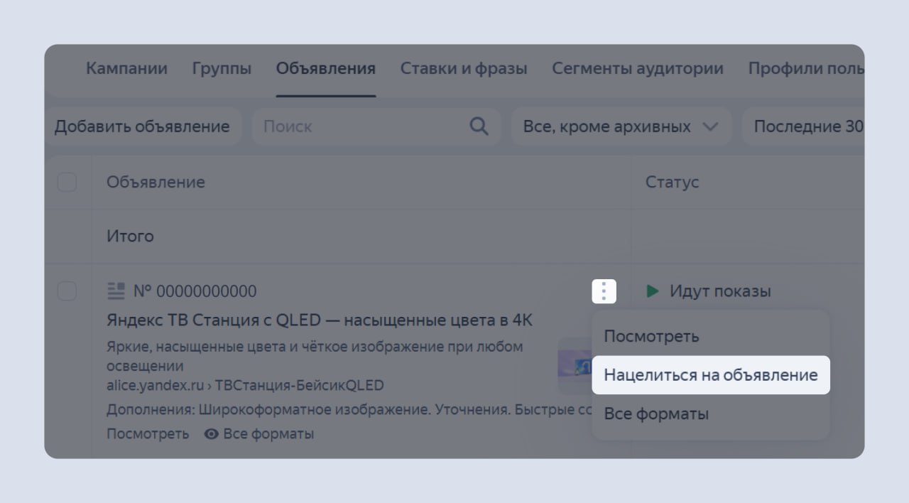 Иллюстрация к статье «Хотел увидеть как твоё объявление показывается на различных сайтах?»
