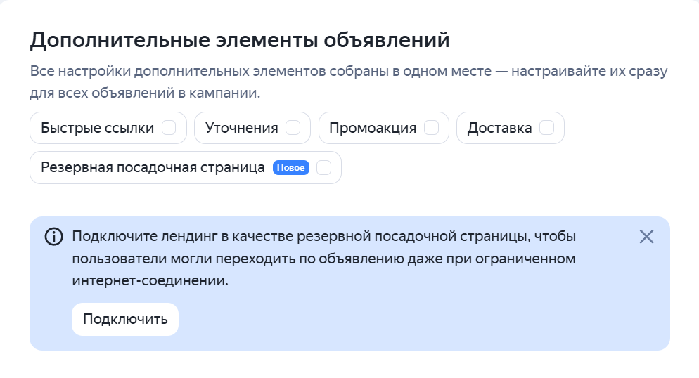 Иллюстрация к статье «Резервные посадочные страницы в Яндекс Директ»