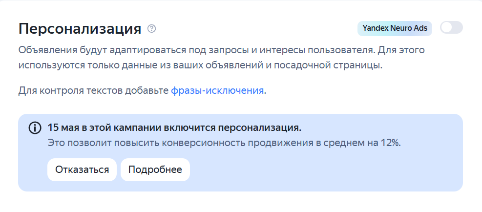 Иллюстрация к статье «15 мая во всех рк автоматически включится "Персонализация"»