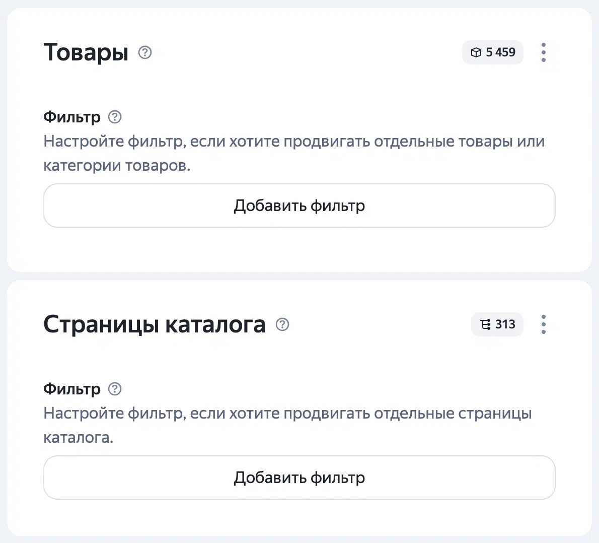 Интерфейс Яндекс Директа с обновлением товарных объявлений и страниц каталога в ЕПК