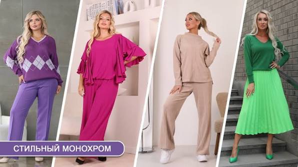 Модная женская одежда
