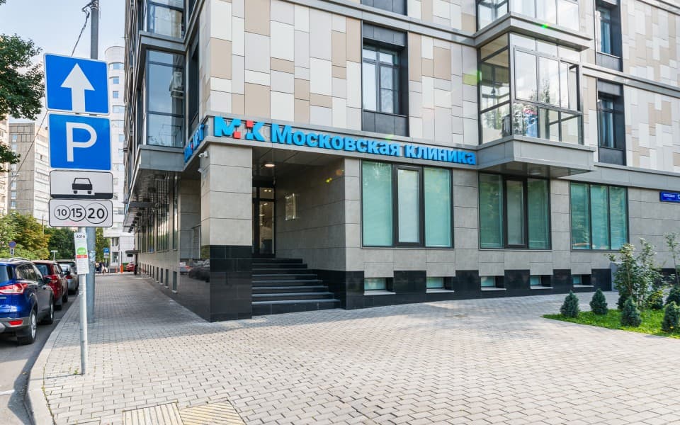 Частная клиника в Москве 2