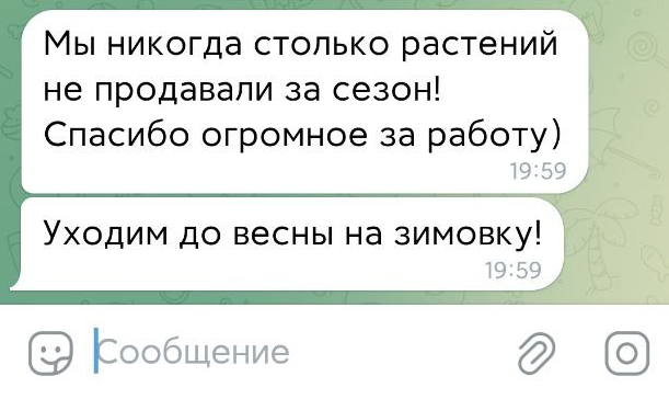 Отзыв клиента о рекордных продажах растений за сезон