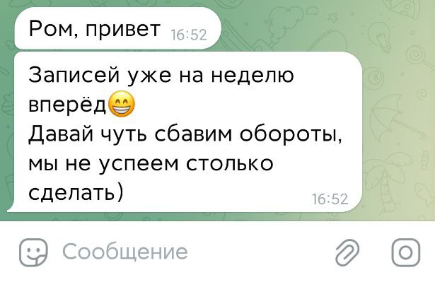 Отзыв клиента о записи клиентов на неделю вперёд