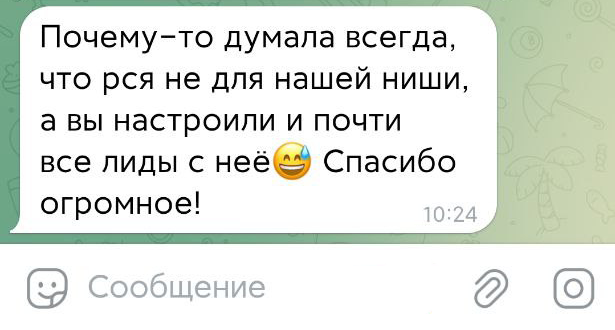 Отзыв клиента о лидах из рекламной сети Яндекса