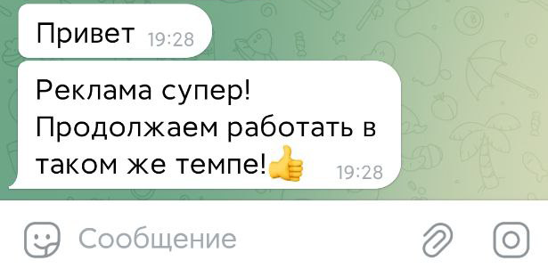 Отзыв клиента о продолжении работы в том же темпе