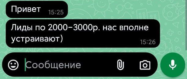 Отзыв клиента о приемлемой стоимости лидов